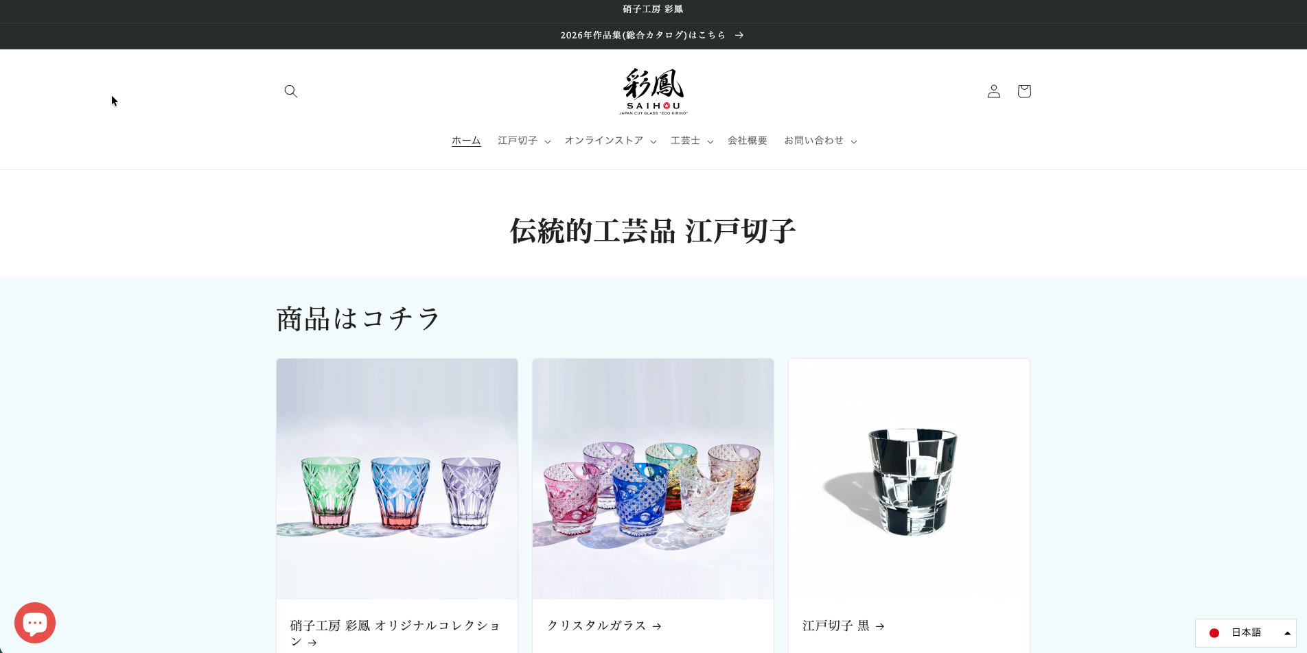 硝子工房 彩鳳